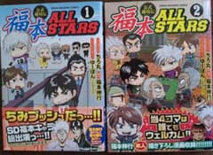 福本ALLSTARS 2巻 ちろ丸 福本伸行 福本オールスターズ アカギ