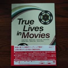 True Lives in Movies 実話映画で読み解く人生の物語のサムネイル