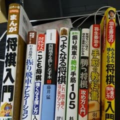 将棋の本のサムネイル