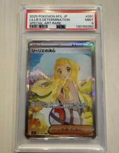 PSA9】リリーエの決心 SAR ポケモンカード メガブレイブ 091/063