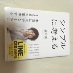 シンプルに考える。のサムネイル