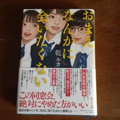 おまえなんかに会いたくないのサムネイル