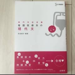 y様専用　看護医療系の現代文　英語総合　セット　専門学校受験のサムネイル