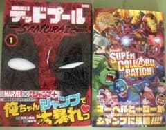 初版MARVEL×少年ジャンプSUPERCOLLABORATION デッドプール 初版MARVEL×少年ジャンプSUPERCOLLABORATION デッドプール - メルカリ