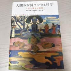 人間の本質にせまる科学のサムネイル