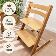 現行型】STOKKE ストッケ トリップトラップ シリアル6 美品 ナチュラル