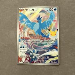 ひ*ろ様 フリーザー AR MEGA 拡張パック 30th CELEBRATIOのサムネイル