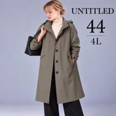 ✳️極美品✳️アンタイトル 希少44 4L 中綿ライナー付 2WAYコート