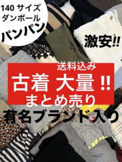 激安‼️古着 まとめ売り せどり 大量 50着以上 1着100円以下 送料込み 