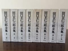 出口王仁三郎全集 全8巻 復刻版 天声社刊 - メルカリ