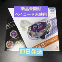 新品未開封・ベイコード未使用』UX-15 シャークスケイルデッキセット