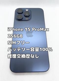 iPhone 15 Pro Max 256GB バッテリー容量100% - メルカリ