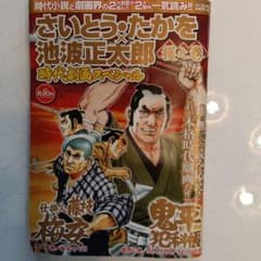 さいとう・たかを×池波正太郎 時代劇スペシャル 獲之巻のサムネイル