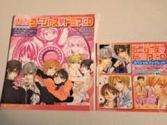 ゴージャスドラマCD スペシャルブックレット付き LaLa付録のサムネイル