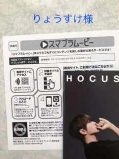 Nissy HOCUS POCUS 3  スマプラムービー　通常盤のサムネイル