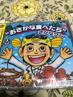 さかなくん CDのサムネイル