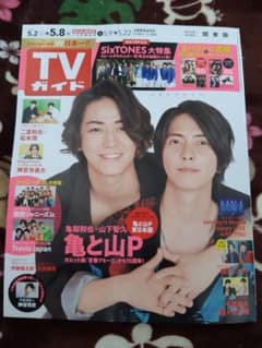 2020年4/29発売・週刊TVガイド SixTONESさんの切りぬきのサムネイル