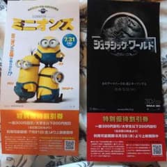 映画特別優待割引券のサムネイル