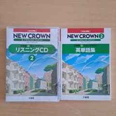 NEW CROWN 2　リスニングCD 　英単語集のサムネイル