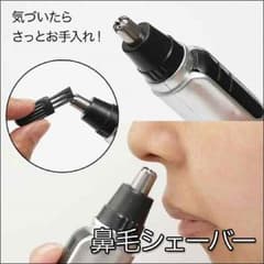 鼻毛シェーバー 新品 電動で簡単処理  1分間の身だしなみのサムネイル