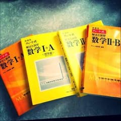 送料無料 チャート式 数学 ⅠA&ⅡB(解説付き)のサムネイル