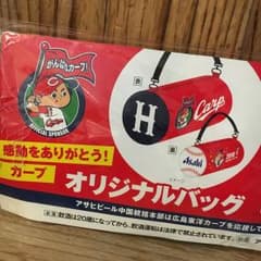 広島東洋カープ アサヒビールオリジナルバッグ 非売品のサムネイル