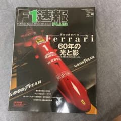 値下げ F1速報 PLUS vol.12 Ferrari 60年の光と影のサムネイル