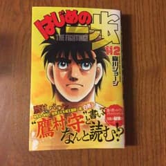はじめの一歩 最新刊のサムネイル