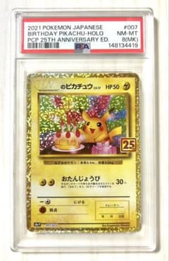 k*。様 ［難あり］お誕生日ピカチュウ プロモ　25th 写真ご確認下さい k*。様 ［難あり］お誕生日ピカチュウ プロモ 25th 写真ご確認下さい