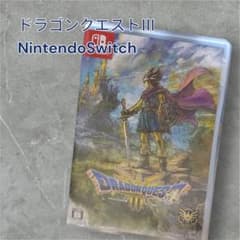 ドラゴンクエストIII そして伝説へ… Switch ソフト ドラクエ3 美品