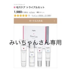 b.glen トライアルセット毛穴ケアのサムネイル