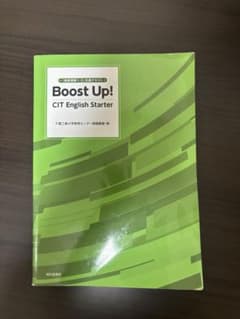 Boost Up! CIT English Starterのサムネイル