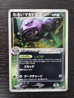 【1ED】わるいマタドガス 015/084ロケット団の逆襲 キラ ポケカのサムネイル
