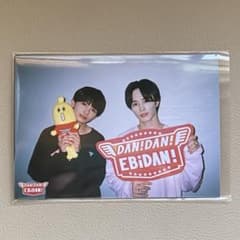 ダンエビ　EBiDAN 生写真　草川兄妹のサムネイル