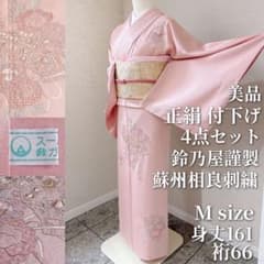 美品 正絹 訪問着 フルセット M 裄66 刺繍 結婚式 七五三 ピンク29