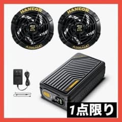 空調作業服 62V ファンバッテリー　50400mAh 風量調節　新品 HANEOR 62V 空調ファン セット 50400mAh バッテリー 空調服 - メルカリ