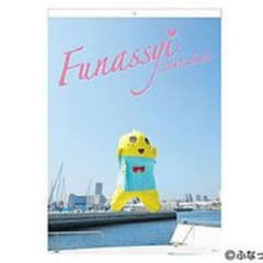 ふなっしー　カレンダー　2013　ポスターサイズのサムネイル