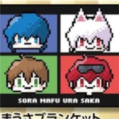 値引き中 ブランケット そらまふうらさか忘年会 新年会のサムネイル