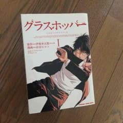 グラスホッパー全巻のサムネイル
