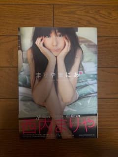 西内まりや 写真集 まりやまにあのサムネイル