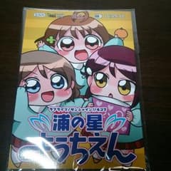 ラブライブサンシャイン 同人誌 浦の星ようちえんのサムネイル