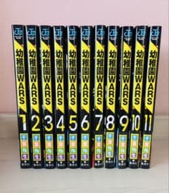 幼稚園WARS 1巻〜11巻 全11巻セット - 3