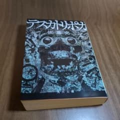 テスカトリポカ 佐藤究 KADOKAWAのサムネイル