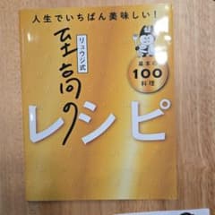 リュウジ式　至高のレシピのサムネイル