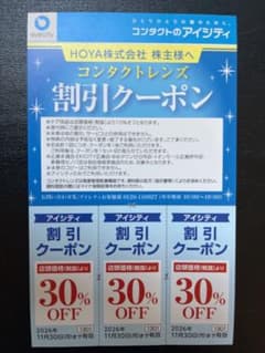アイシティ 30%割引クーポン　3枚のサムネイル