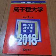 高千穂大学 2018年版