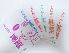 とにかく基礎中学のサムネイル