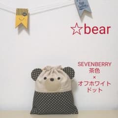 巾着 クマ  コップ袋 入園入学準備 ベビー用品のサムネイル