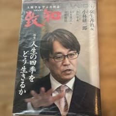 致知2023年4月号のサムネイル