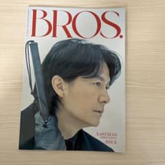 福山雅治 BROS. No.148 会報誌 - メルカリ